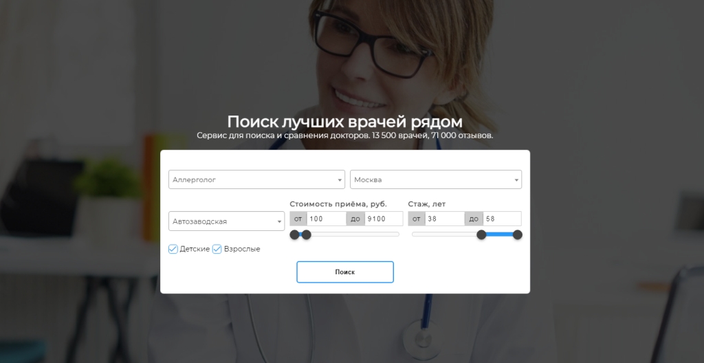 фото: В Москве тестируют сервис поиска врачей онлайн