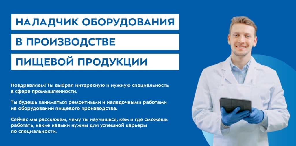 фото: Колледж сферы услуг №3 в Москве дарит возможность освоить профессию "Наладчик оборудования в производстве пищевой продукции"