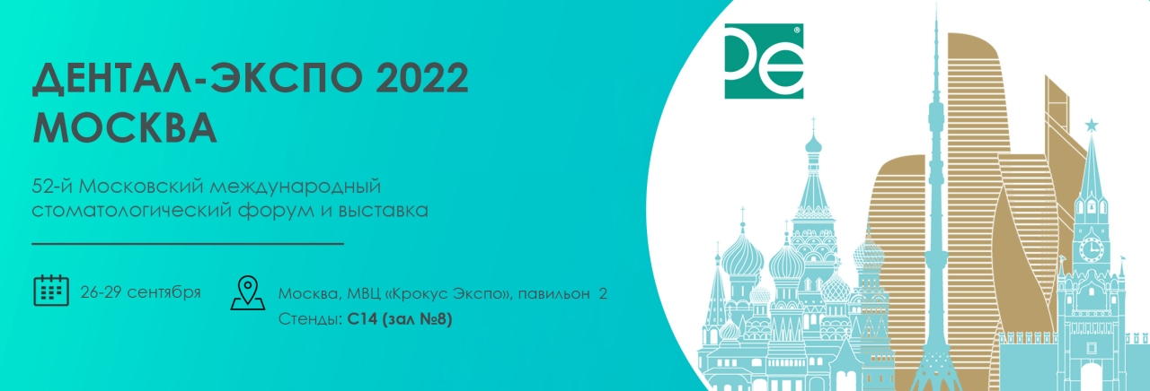 фото: Самая большая и значимая стоматологическая выставка в России — «Дентал-Экспо 2022»