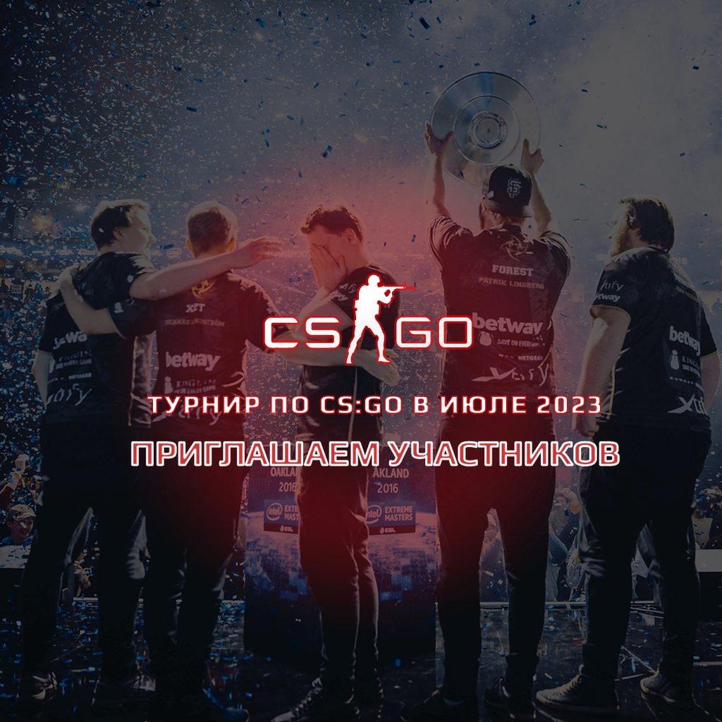 фото: В июле 2023 года пройдёт первый online-турнир по CS:GO от школакиберспорта.рф