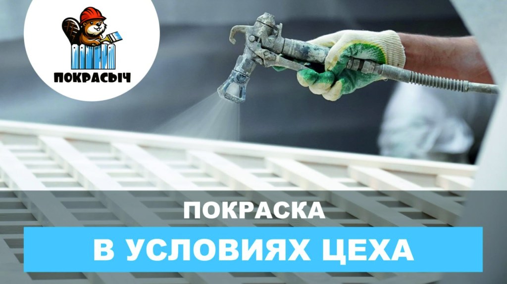 фото: Как ПОКРАСЫЧ меняет рынок: революция в заводской покраске доски