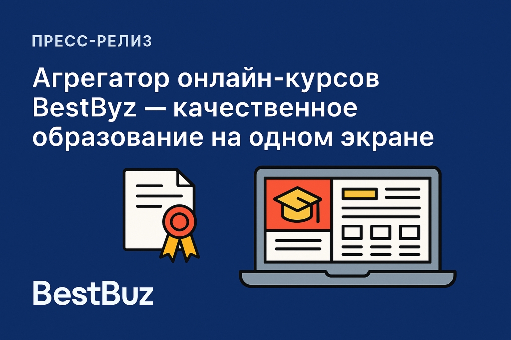 фото: Агрегатор онлайн-курсов BestВуз — качественное образование на одном экране