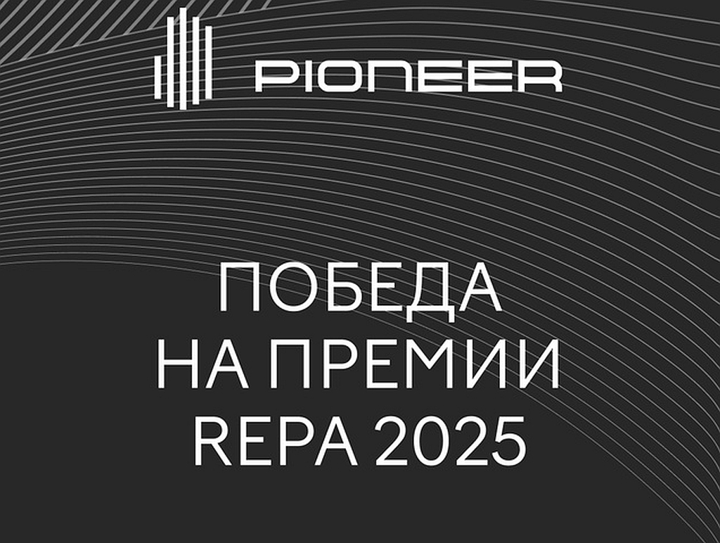 фото: PIONEER получил три награды на премии REPA 2025