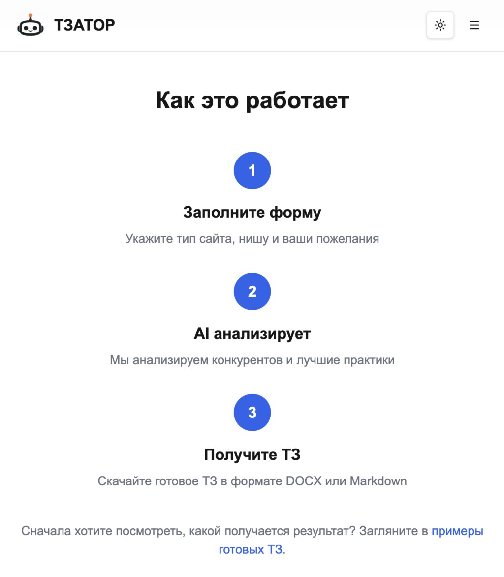 фото: В России запущен AI-генератор техзаданий для сайтов  - ТЗАТОР