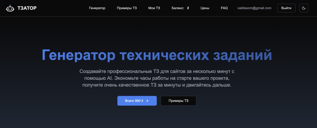 фото: В России запущен AI-генератор техзаданий для сайтов  - ТЗАТОР