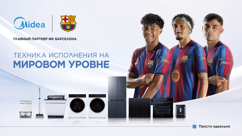 фото: Midea стала главным партнером футбольного клуба «Барселона»
