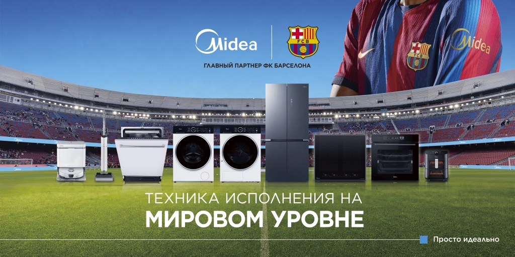 фото: Midea стала главным партнером футбольного клуба «Барселона»