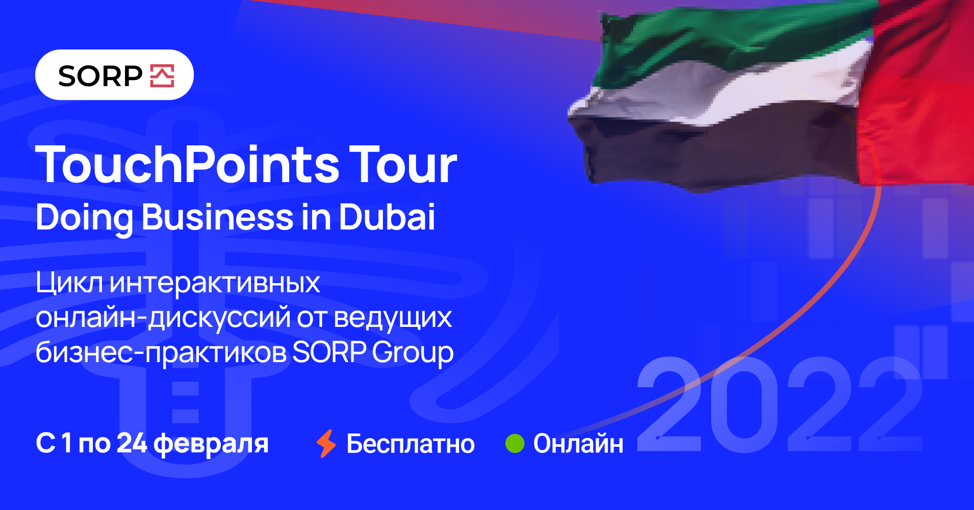 фото: Бизнес-марафон Touchpoints tour: находим точки соприкосновения с Дубаем