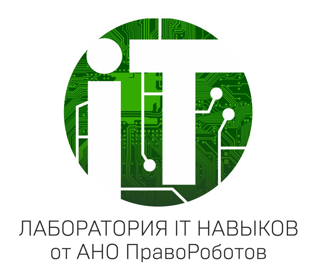 фото: Профориентационная программа для московских школьников «Лаборатория IT навыков» от АНО «ПравоРоботов»