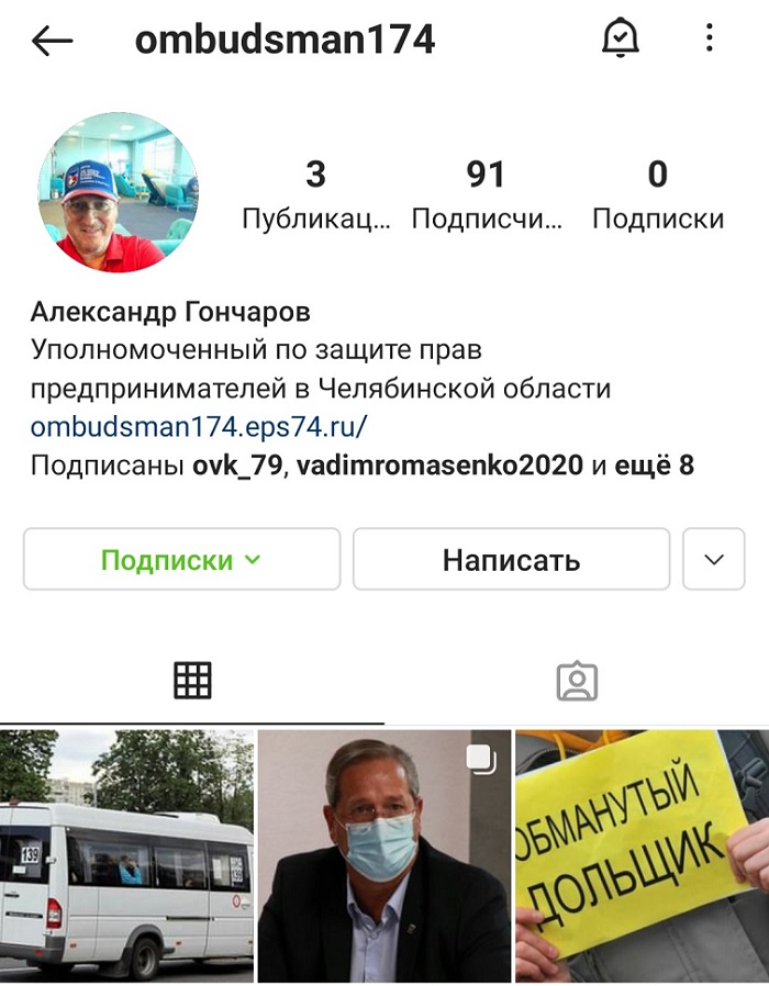 фото: Уполномоченный по защите прав предпринимателей в Челябинской области завел аккаунт в Инстаграм