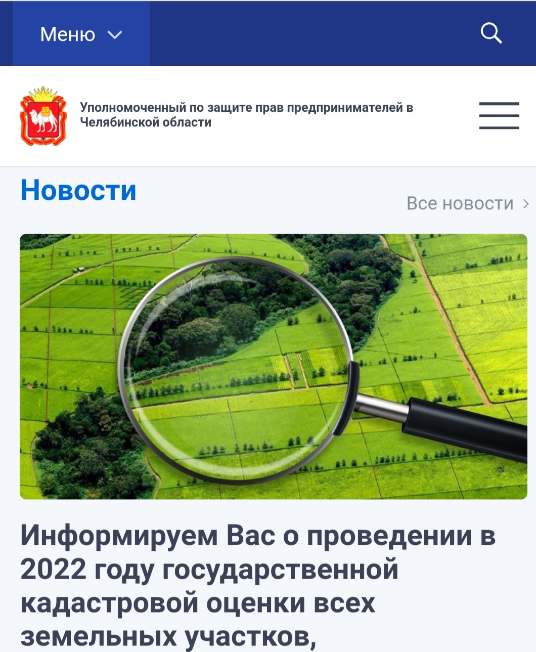 фото: Уполномоченный по защите прав предпринимателей в Челябинской области: наш сайт сменил дизайн и «переехал» на новый адрес