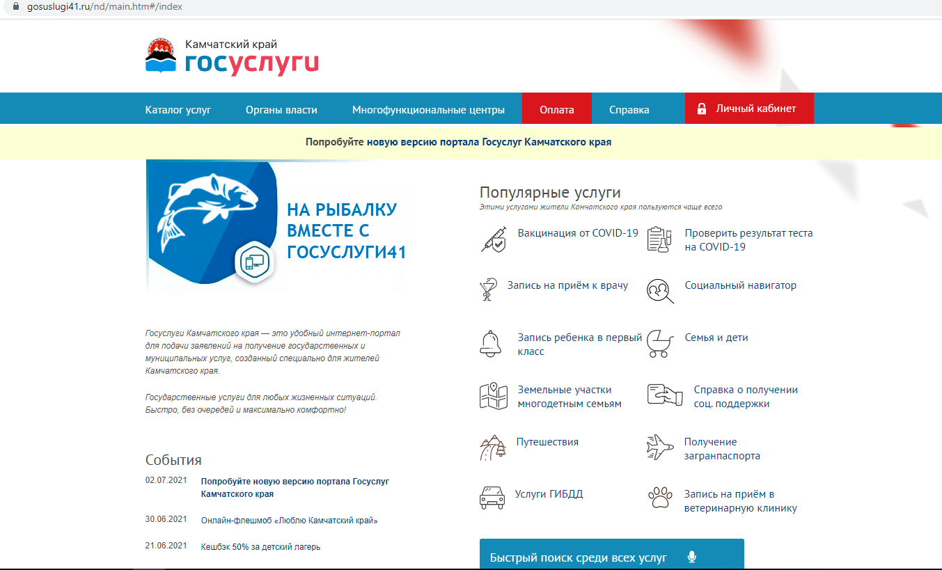 фото: На портале Госуслуги Камчатского края доступна онлайн-оплата лицензии на вылов рыбы