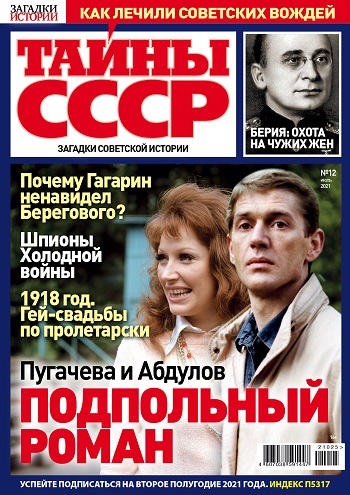 фото: Новый номер «Тайн СССР» от «Пресс-Курьера» уже в розничной продаже