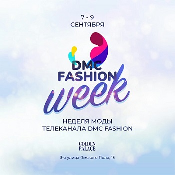 фото: Телеканал DMC FASHION приглашает на неделю моды