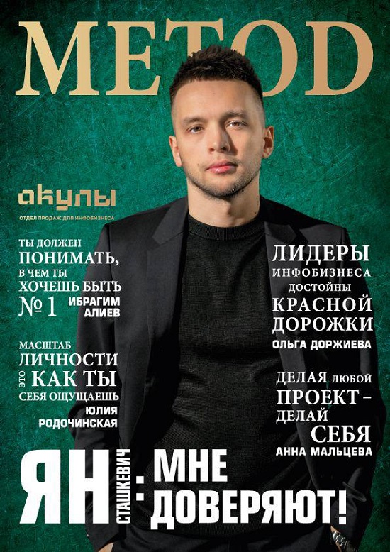 фото: Журнал «METOD» анонсировал закрытую вечеринку ТОПов инфобиза