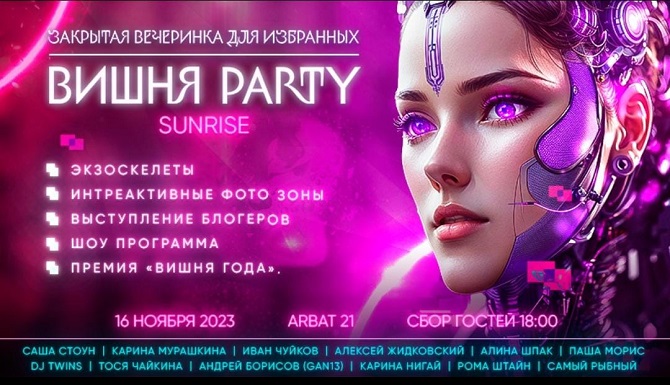 фото: «ВИШНЯ PARTY» - самая вкусная вечеринка года пройдет в Москве