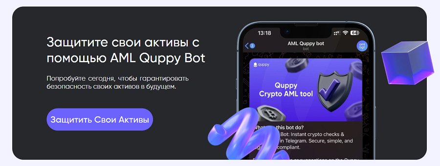 фото: Понимание категорий проверки в AML Quppy Bot: как оценивать риски криптовалютных операций