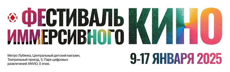 фото: В Москве пройдёт фестиваль иммерсивного кино с VR-технологией