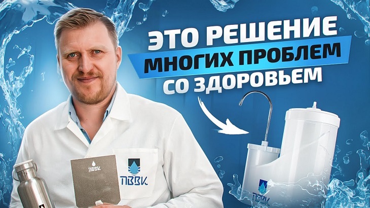 фото: Специалист по качеству воды Виктор Кордюков утверждает -  Вода ПВВК — это ваш личный источник энергии