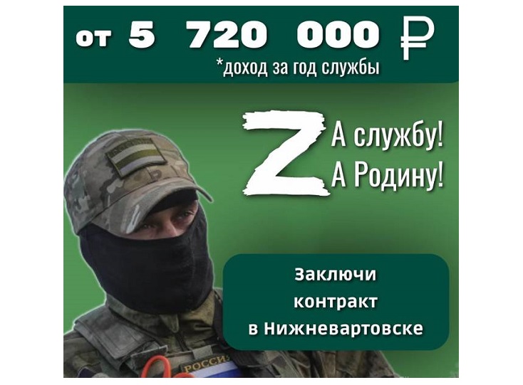фото: Власти Нижневартовска заплатят 200 000 рублей за «привод» друга или супруга в армию