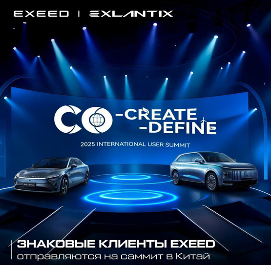 фото: Владельцы EXEED | EXLANTIX отправляются в уникальное путешествие по Китаю
