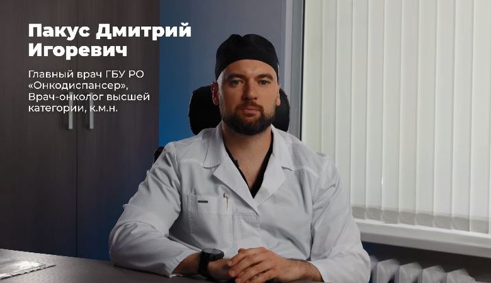 фото: Ростовские онкологи призывают пройти профилактические обследования