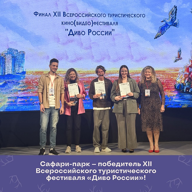 фото: Сафари-парк «Изумрудный лес» от BN Group отмечен престижными наградами за вклад в развитие экологического и активного туризма