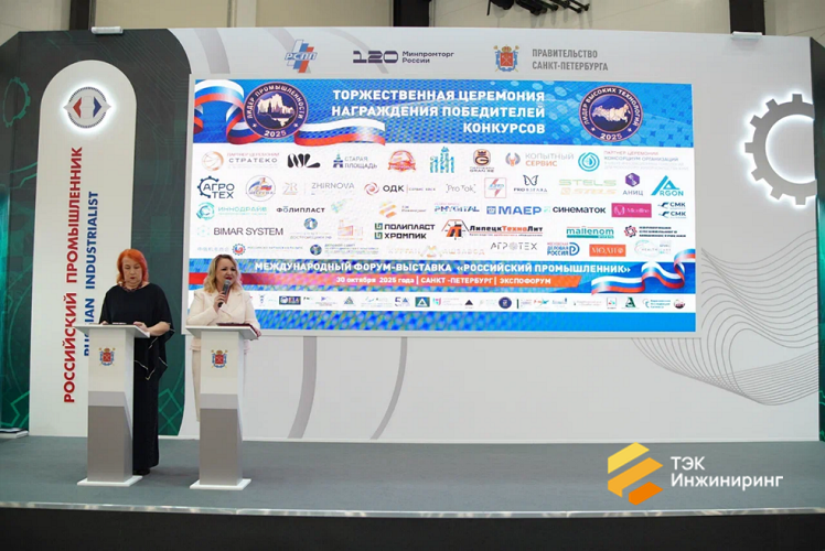 фото: Компания «ТЭК Инжиниринг» отмечена в конкурсе «Лидер высоких технологий» в сфере управления строительством и инжиниринговых услуг для объектов ТЭК