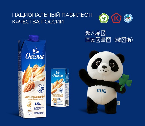 фото: Первый российский веганский напиток «Овсяша» представлен на крупнейшей международной выставке CIIE в Китае