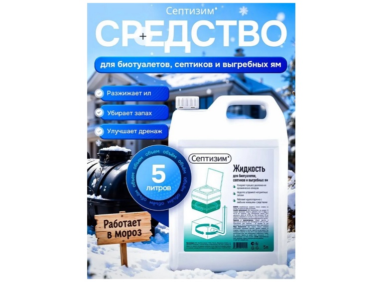 фото: Как «Септизим для септиков и колец» меняет подход к уходу за автономной канализацией