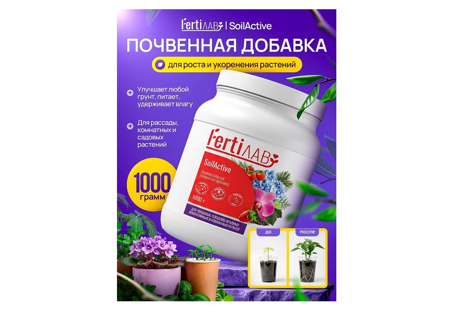 фото: FertiЛАВ SoilActive создаёт живой универсальный грунт и работает как мягкое удобрение для уверенного роста растений