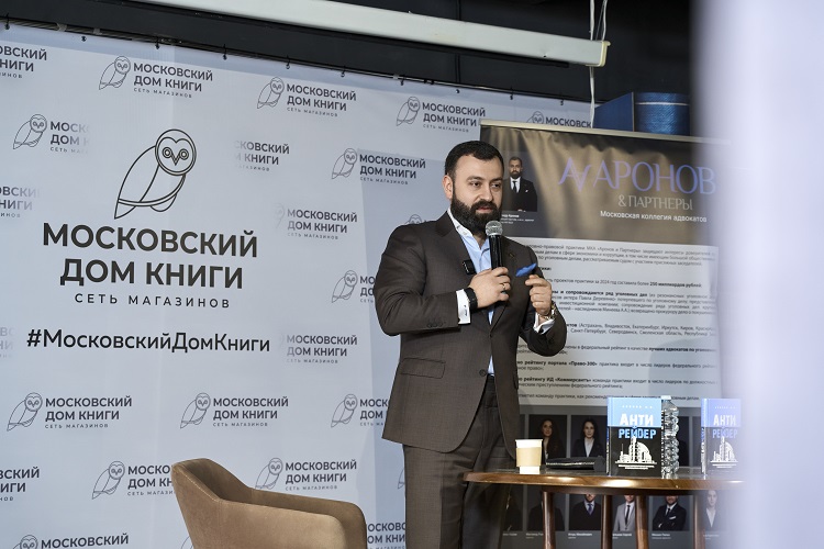фото: Александр Аронов представил книгу «Антирейдер» о защите бизнеса от кибератак в МДК на Арбате