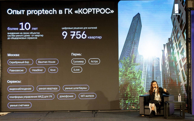 фото: ГК «КОРТРОС» представила концепцию цифрового микрорайона на площадке «FOR:УМ Зданий 2026»
