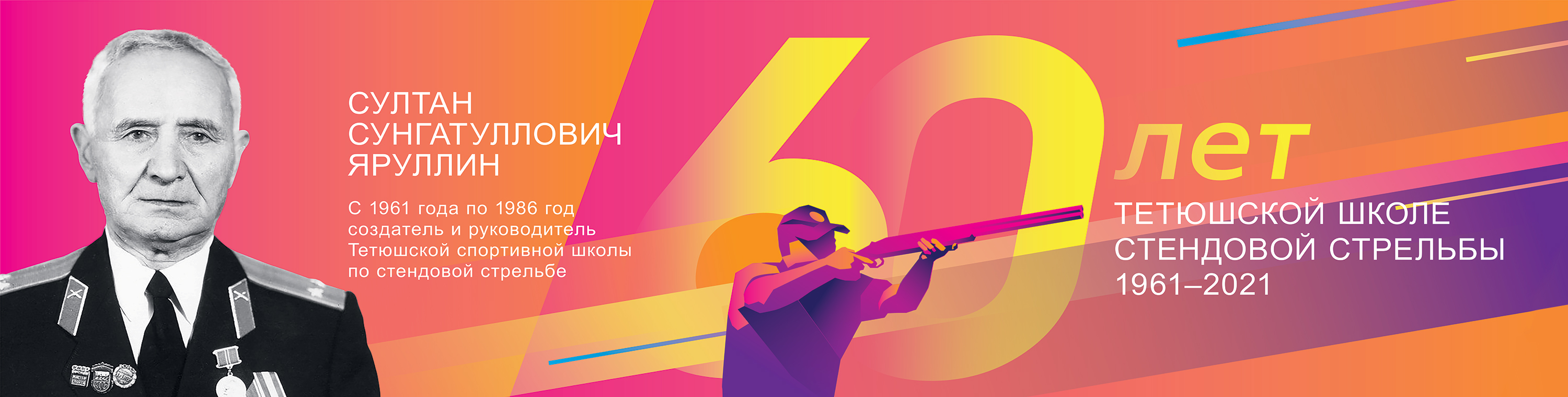 фото: Пресс-релиз: 20 июня в Татарстане состоится празднование 60-ти летнего юбилея школы стендовой стрельбы 