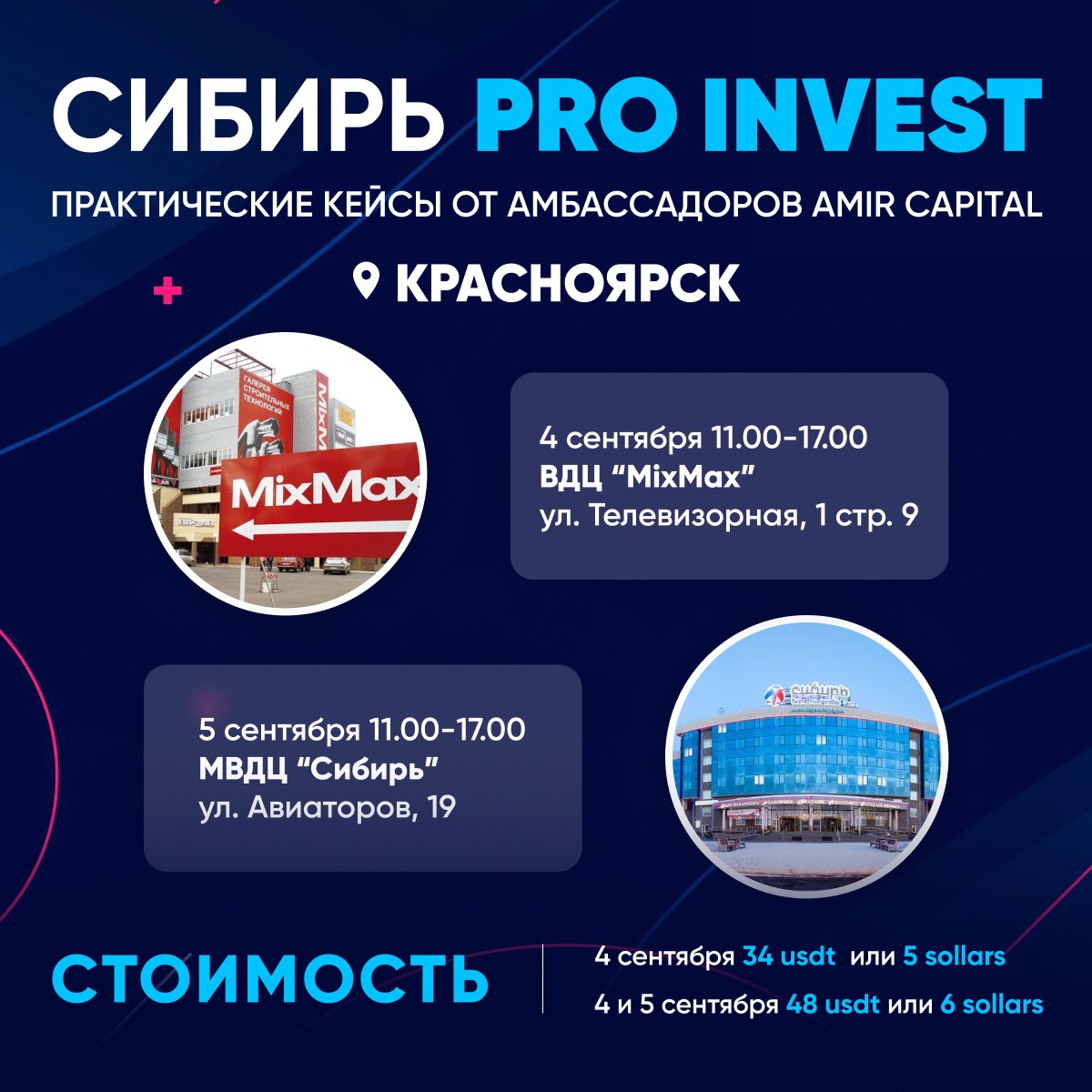фото: Масштабный форум по финансовой грамотности Сибирь PRO INVEST пройдет в Красноярске