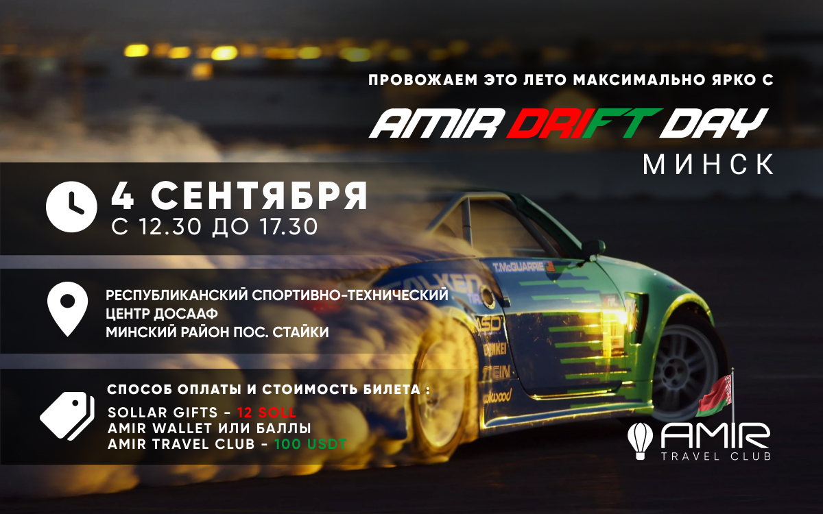 фото: Мега Дрифт в Минске в эти выходные