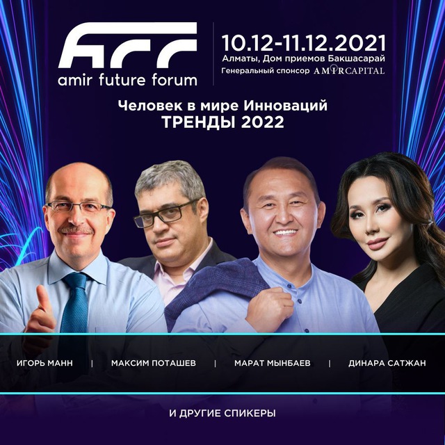 фото: Впервые в Алматы пройдет форум инновационных трендов 2022 - Amir Future Forum 
