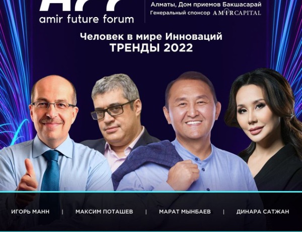 фото: Метавселенная, как тренд 2022 года. Инновационный форум в Алматы представит техно-новинки будущего
