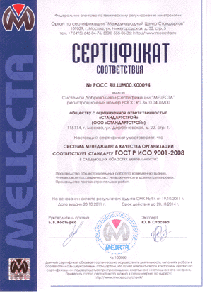 фото: Для чего необходим сертификат соответствия ISO 9001:2015