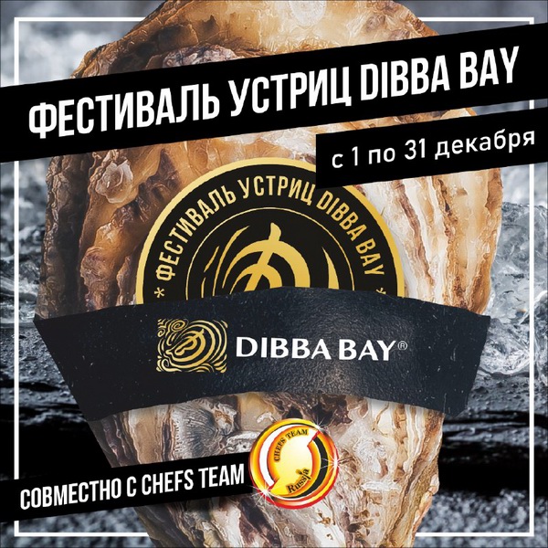 фото: В ресторанах по всей стране ожидается проведение Фестиваля дубайских устриц Dibba Bay