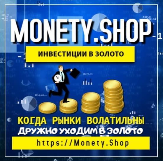 фото: Купить золотые слитки под инвестиции теперь можно в Monety.Shop