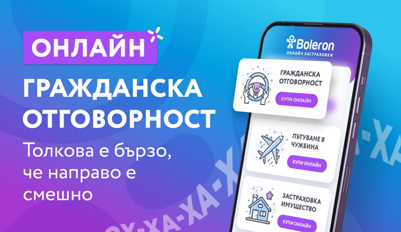 фото: Можно ли полагаться на платформу Болерон для получения актуальных предложений по ОСАГО за считанные секунды?