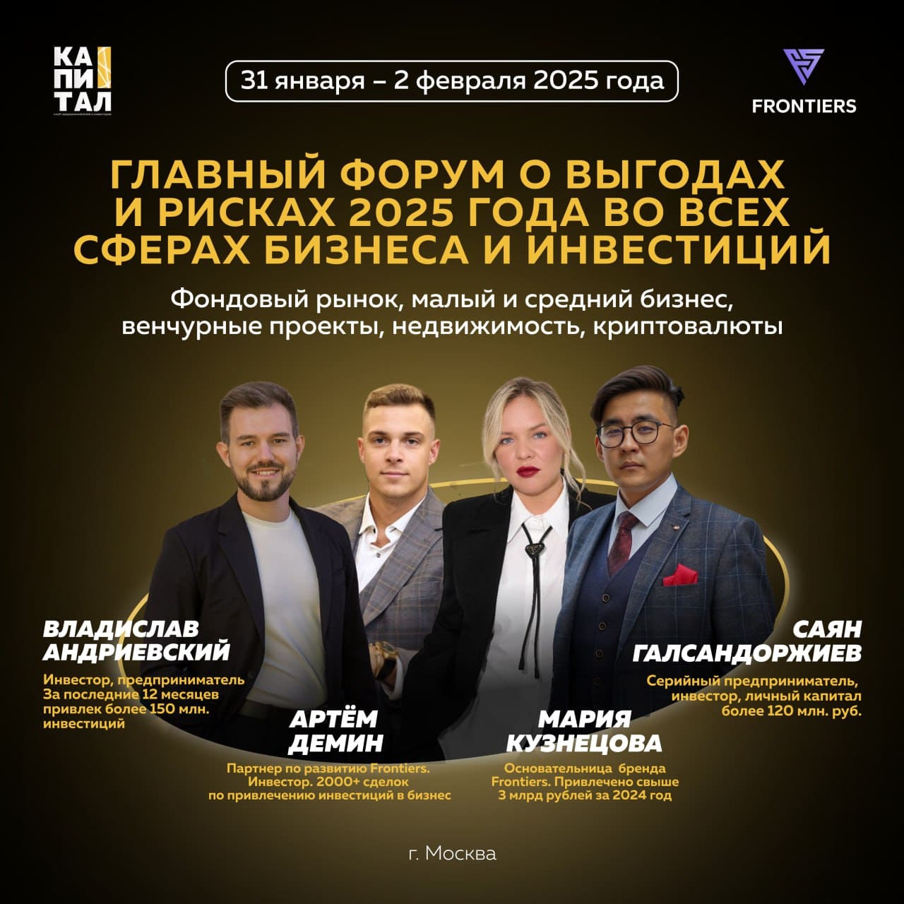 фото: Московский форум о выгодах и рисках 2025 года для бизнеса и инвесторов