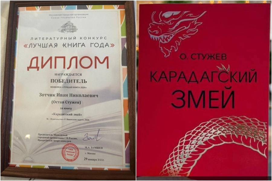 фото: Писательский Талант Признан: Остап Стужев и Его «Карадагский змей» в Центре Внимания
