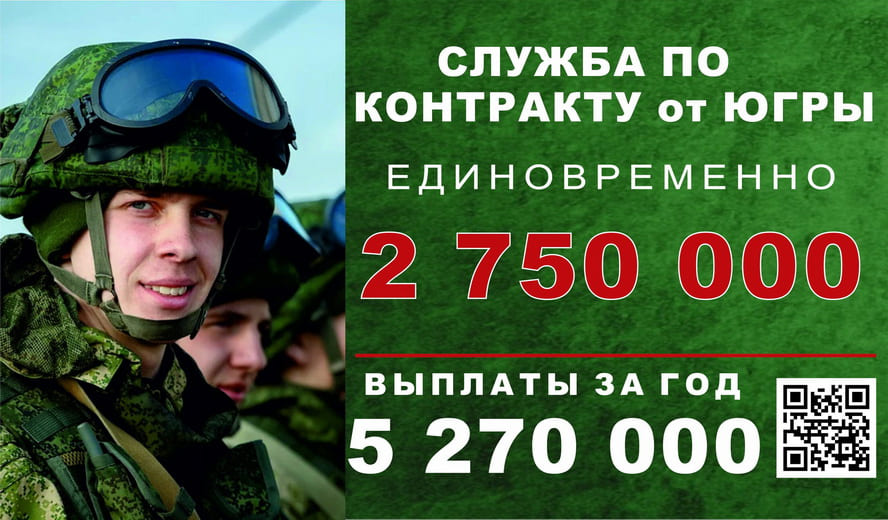 фото: Нижневартовский район: добровольцы получают единовременную выплату в размере 2 750 000 рублей от военного комиссариата при заключении контракта