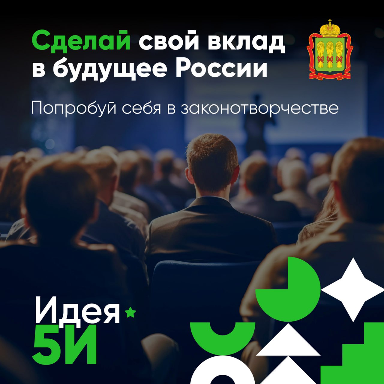 фото: Как проходит подготовка к Всероссийскому молодежному форуму законодательных инициатив «Идея 5И»?