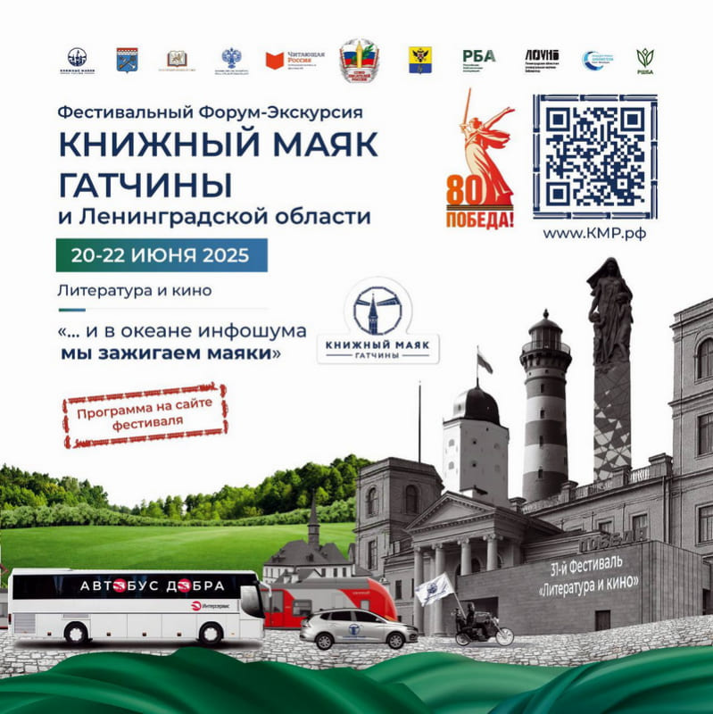 фото: Гатчина станет центром культурного события «Книжный маяк»