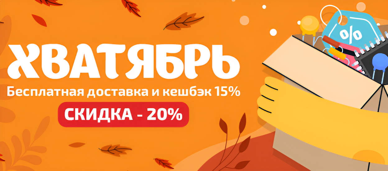 фото: Эиком дарит скидки до 20% на весь ассортимент в рамках акции "ХВАТЯБРЬ"