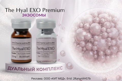 фото: The Hyal EXO Premium skin booster – первый зарегистрированный дуальный экзосомный комплекс в РФ