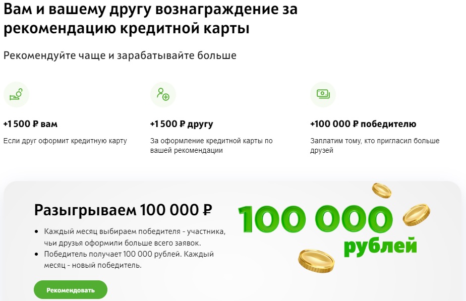 фото: Приводи друзей и можешь выиграть 100 000 рублей от ОТП Банка